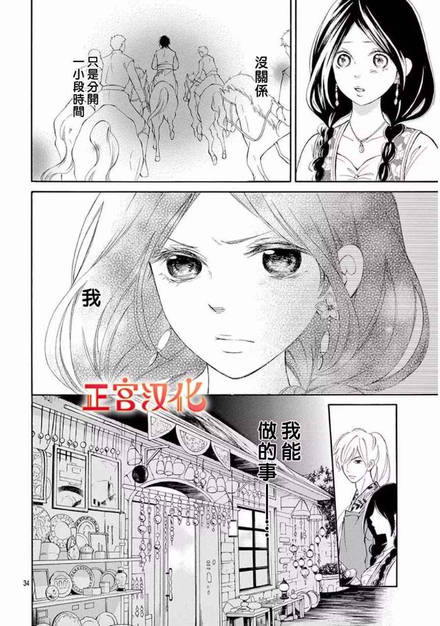 《影姬的婚礼》漫画 004话