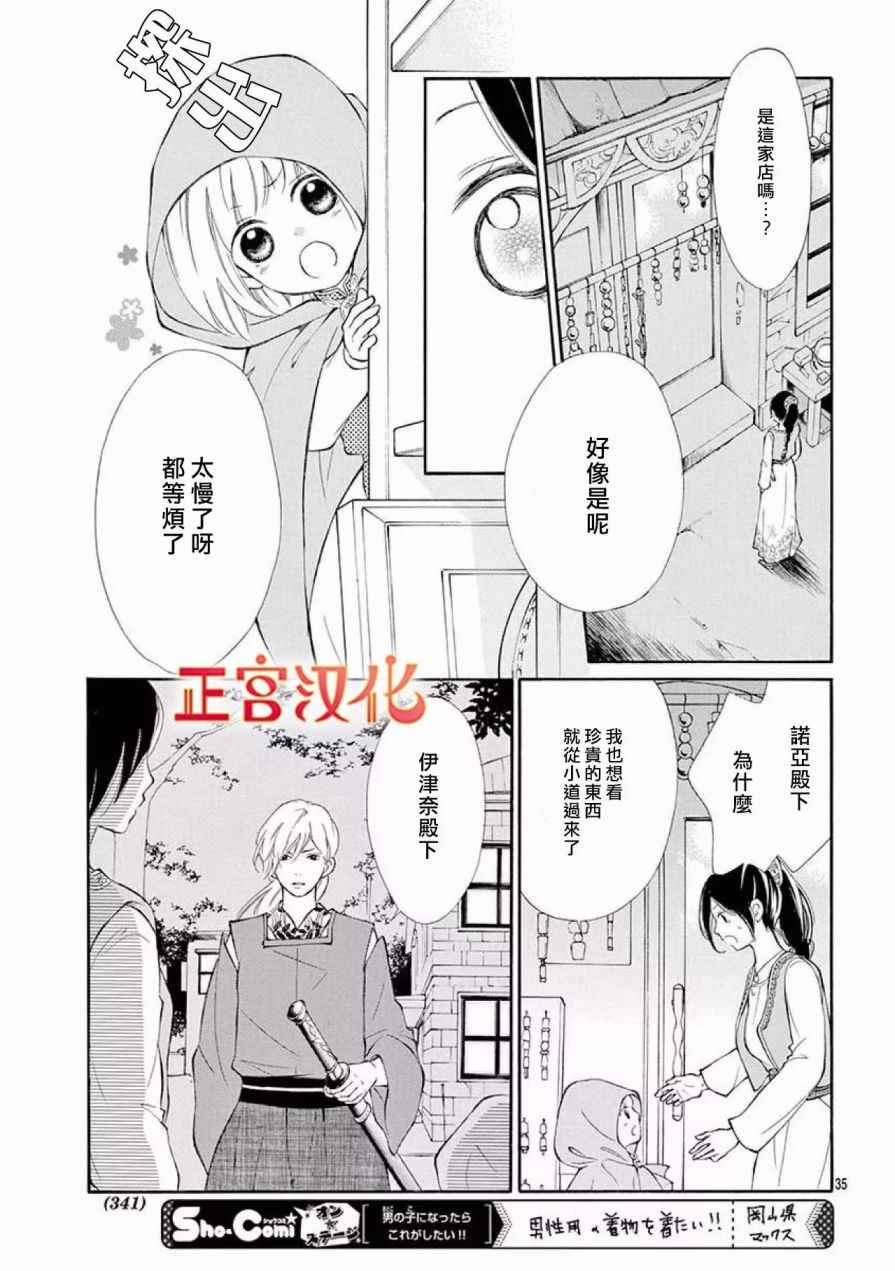 《影姬的婚礼》漫画 004话