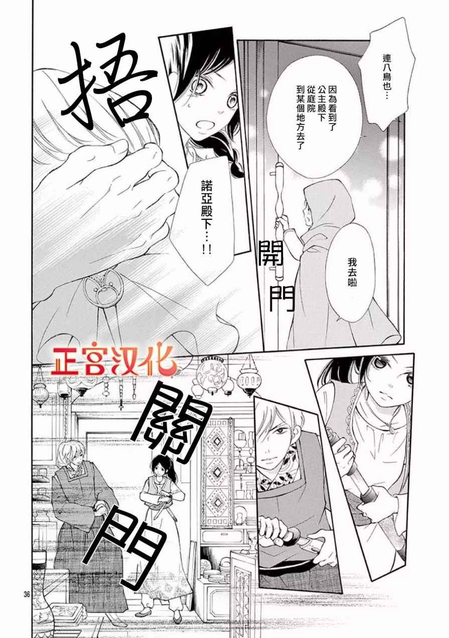 《影姬的婚礼》漫画 004话