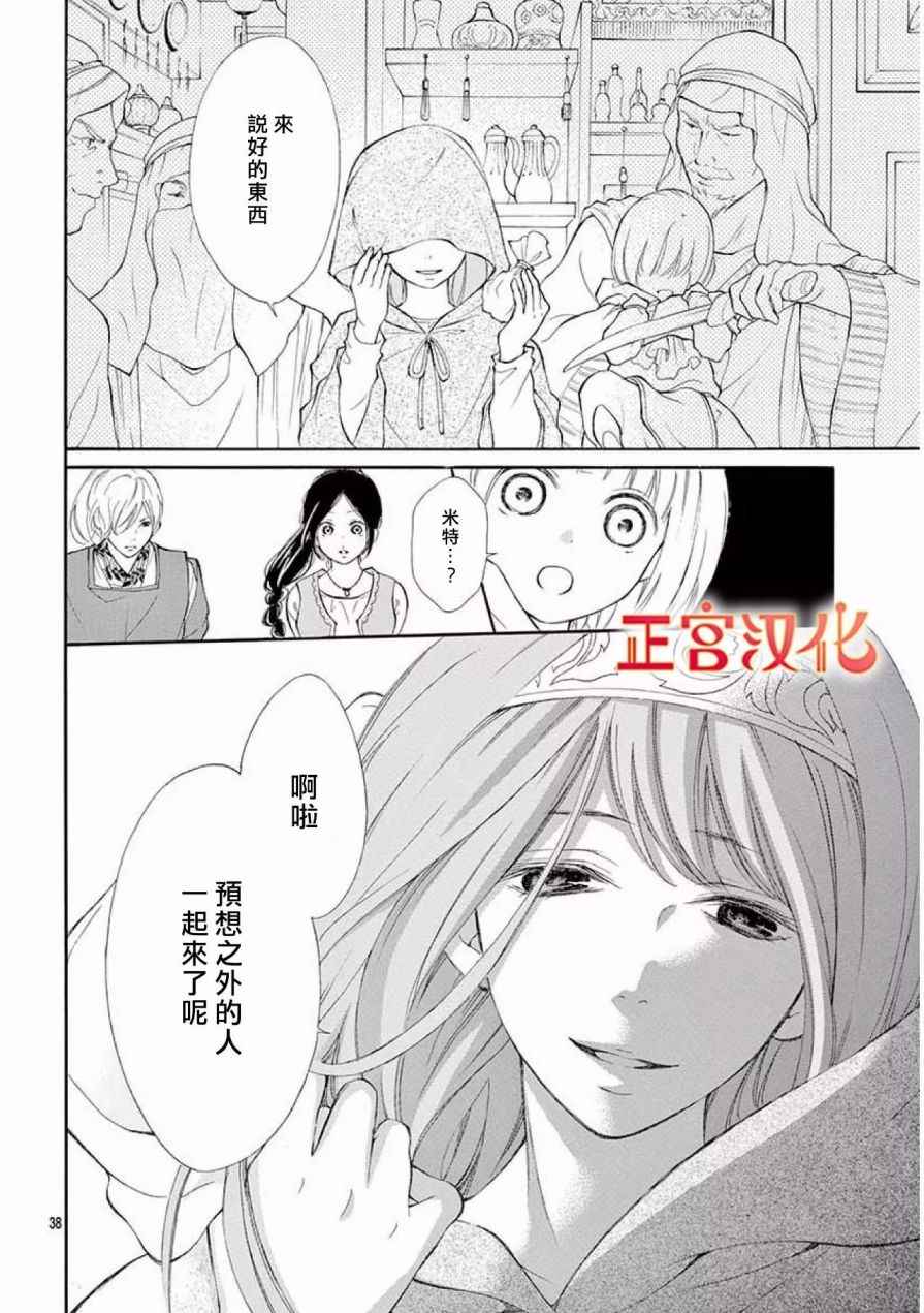 《影姬的婚礼》漫画 004话