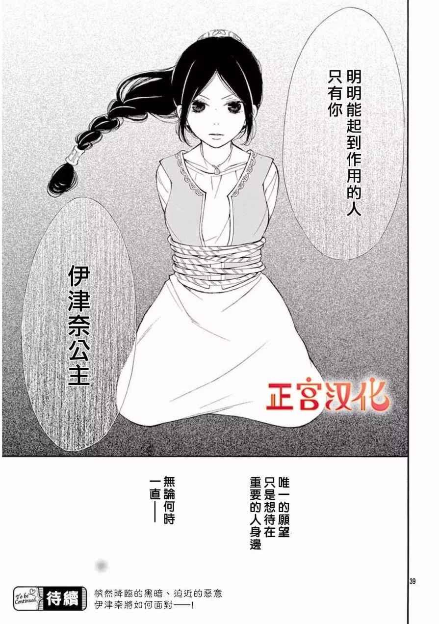 《影姬的婚礼》漫画 004话