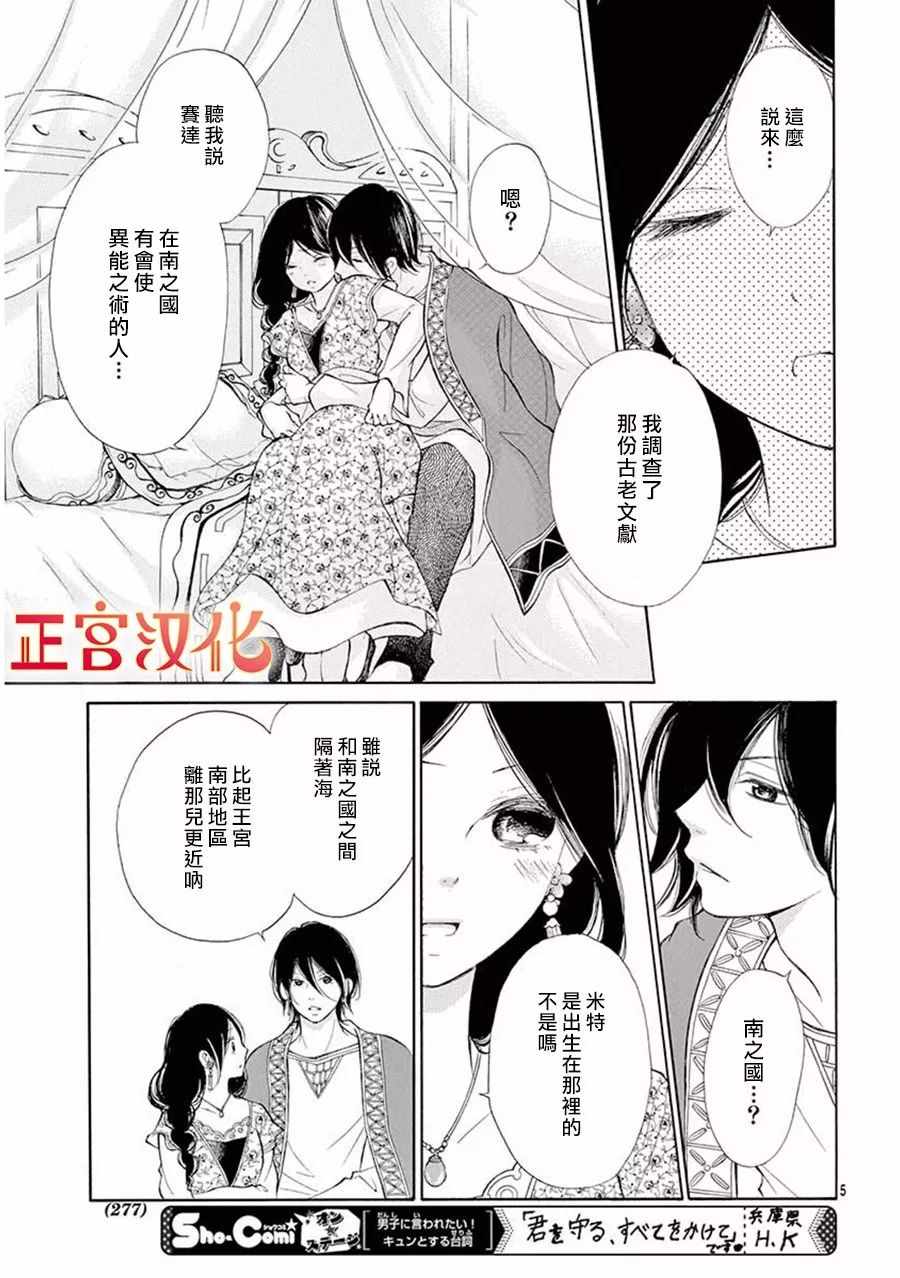 《影姬的婚礼》漫画 007话