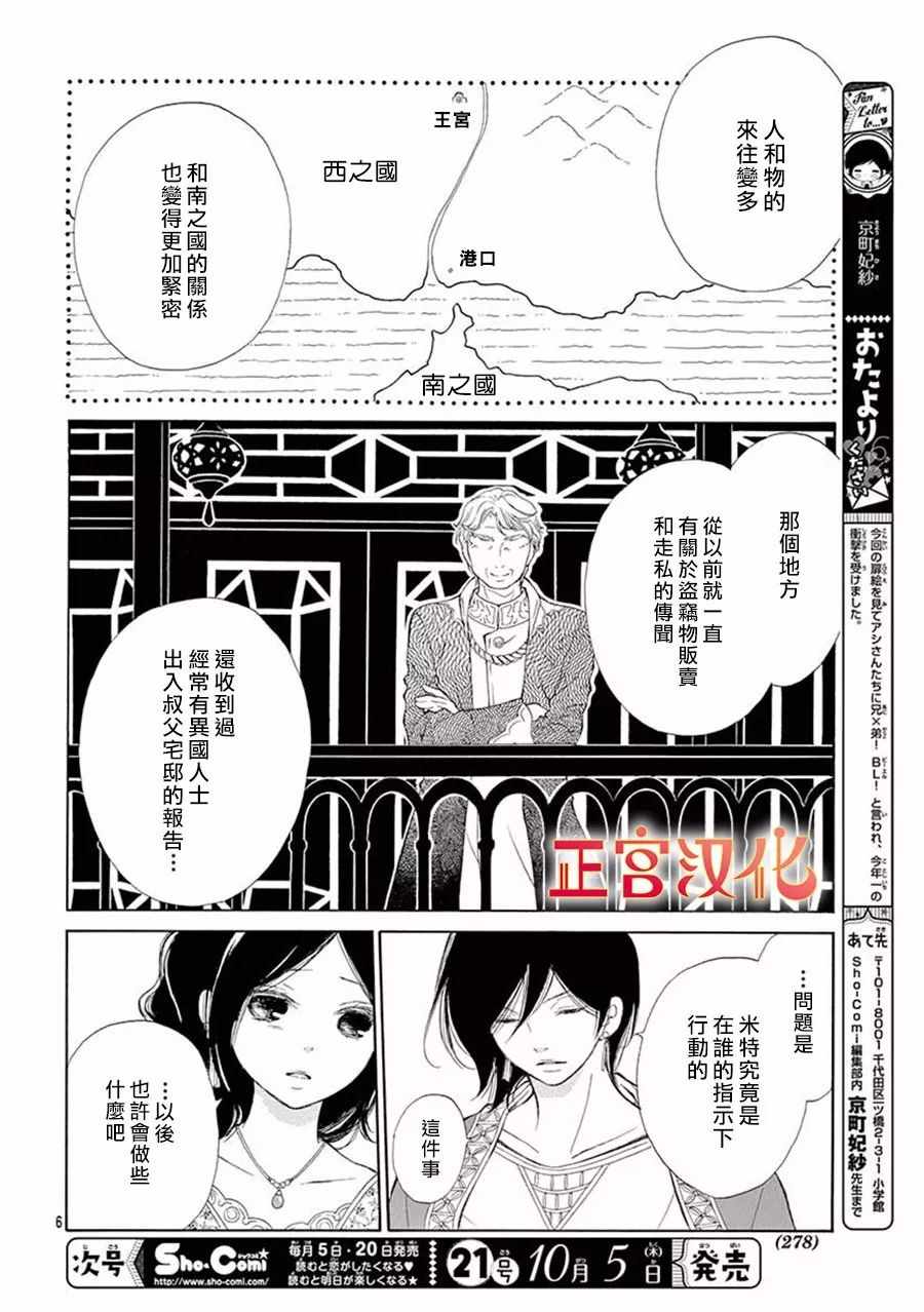 《影姬的婚礼》漫画 007话