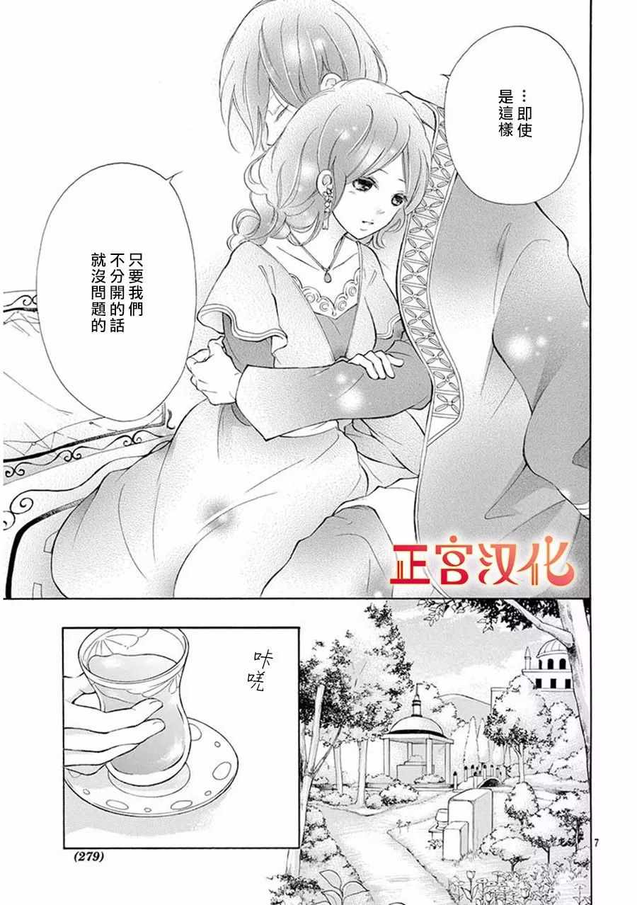 《影姬的婚礼》漫画 007话