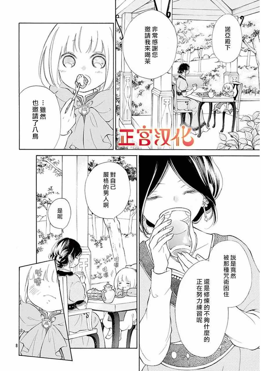 《影姬的婚礼》漫画 007话