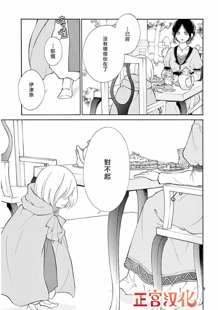 《影姬的婚礼》漫画 007话