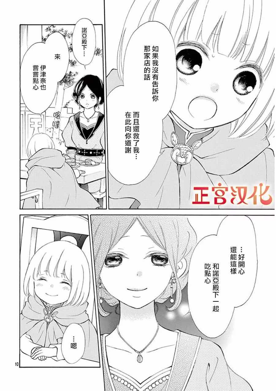 《影姬的婚礼》漫画 007话