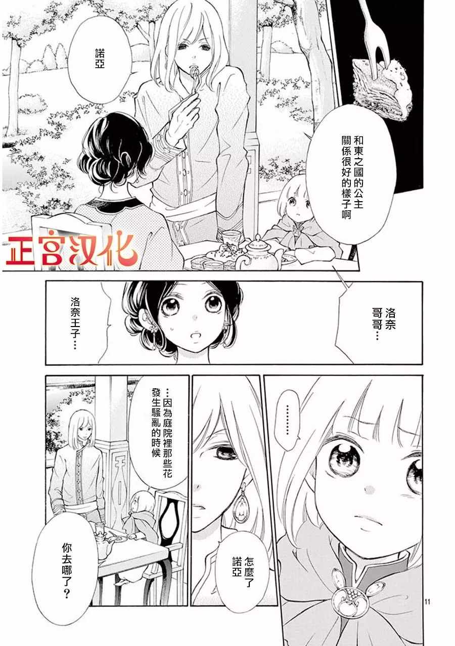 《影姬的婚礼》漫画 007话