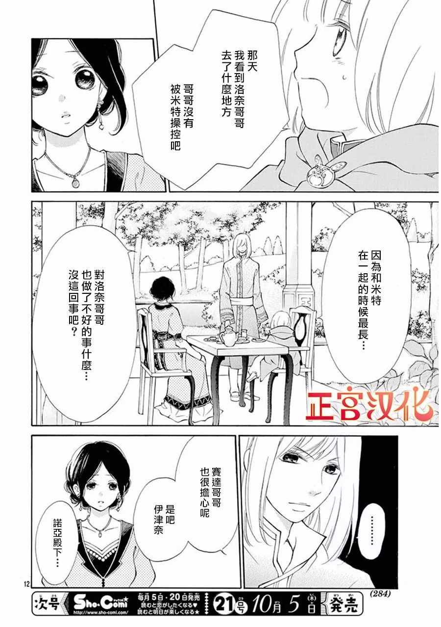 《影姬的婚礼》漫画 007话