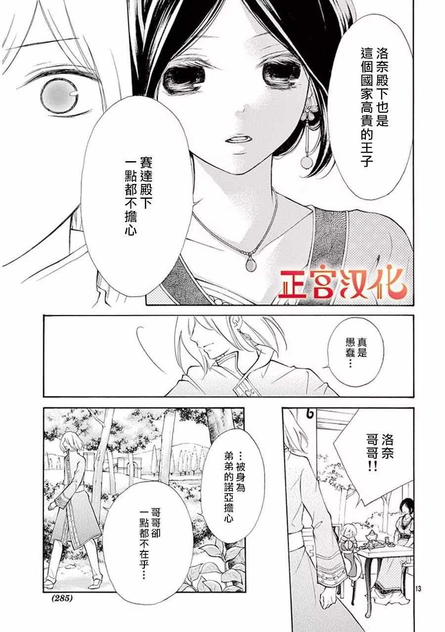 《影姬的婚礼》漫画 007话