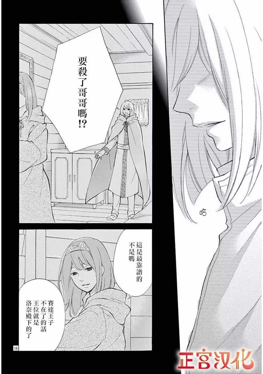 《影姬的婚礼》漫画 007话