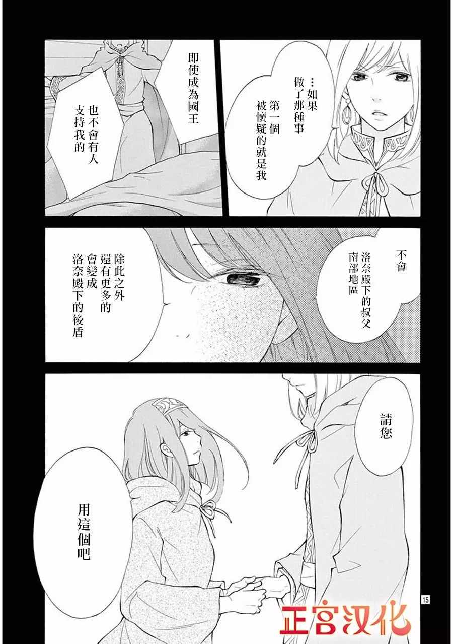 《影姬的婚礼》漫画 007话