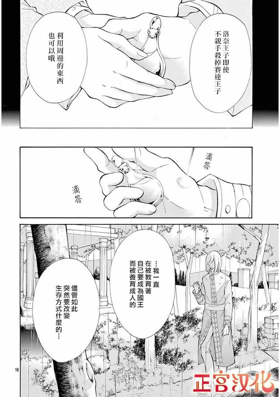 《影姬的婚礼》漫画 007话