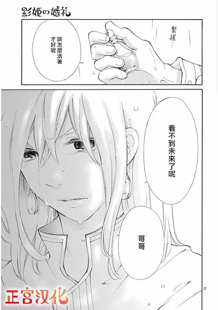 《影姬的婚礼》漫画 007话