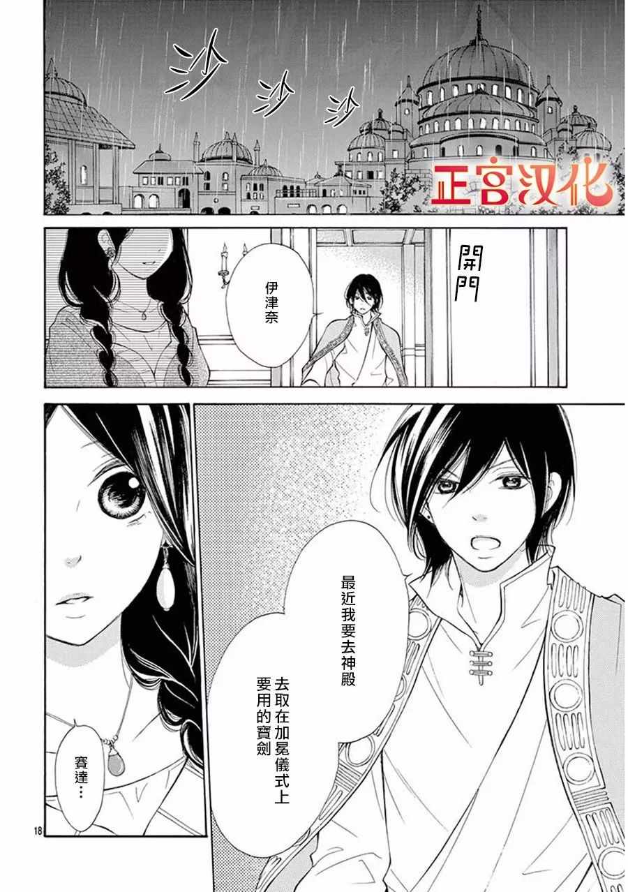 《影姬的婚礼》漫画 007话