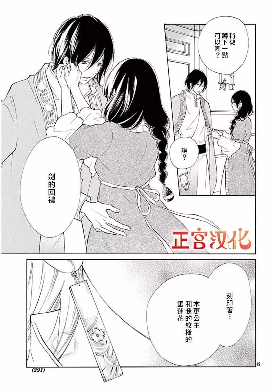 《影姬的婚礼》漫画 007话