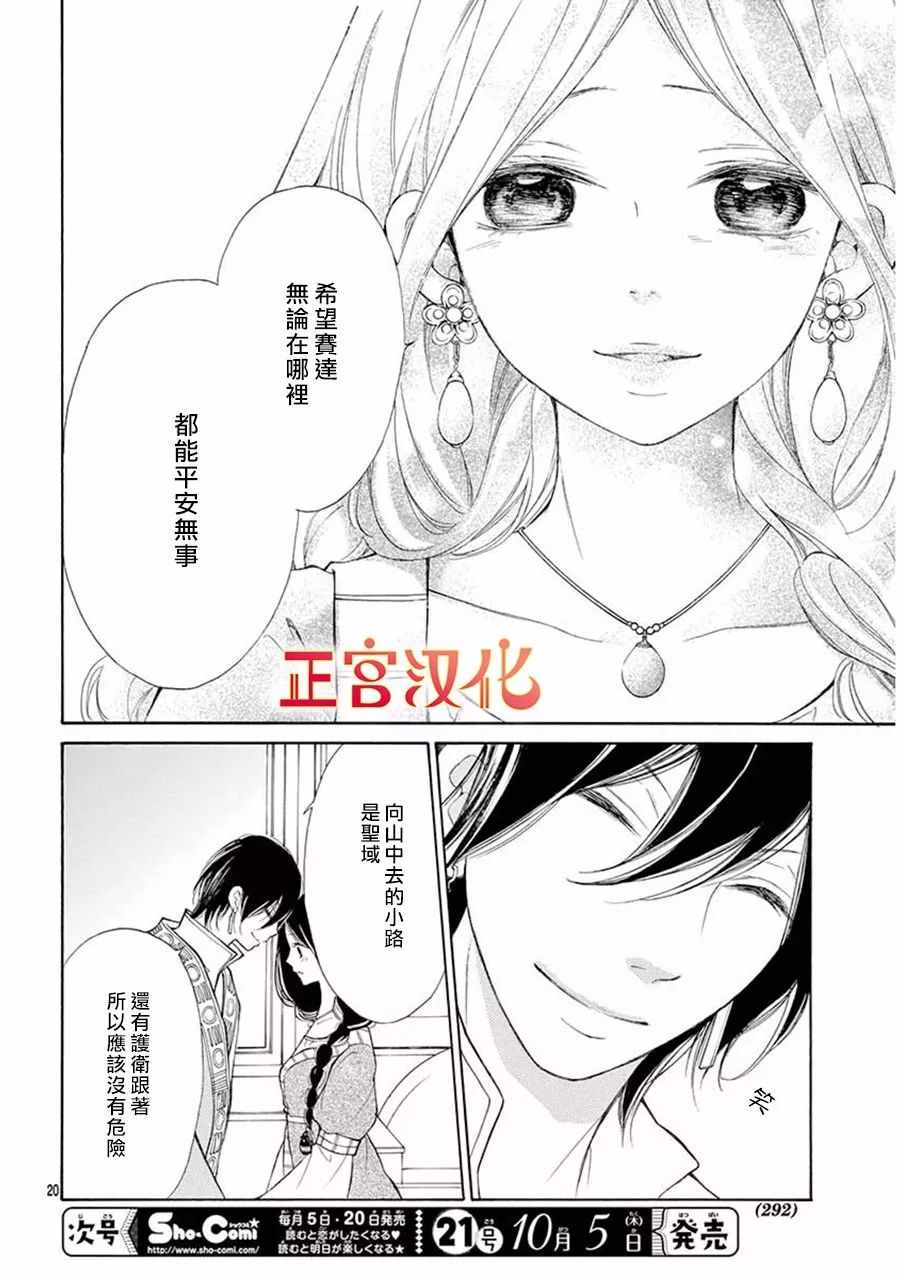 《影姬的婚礼》漫画 007话