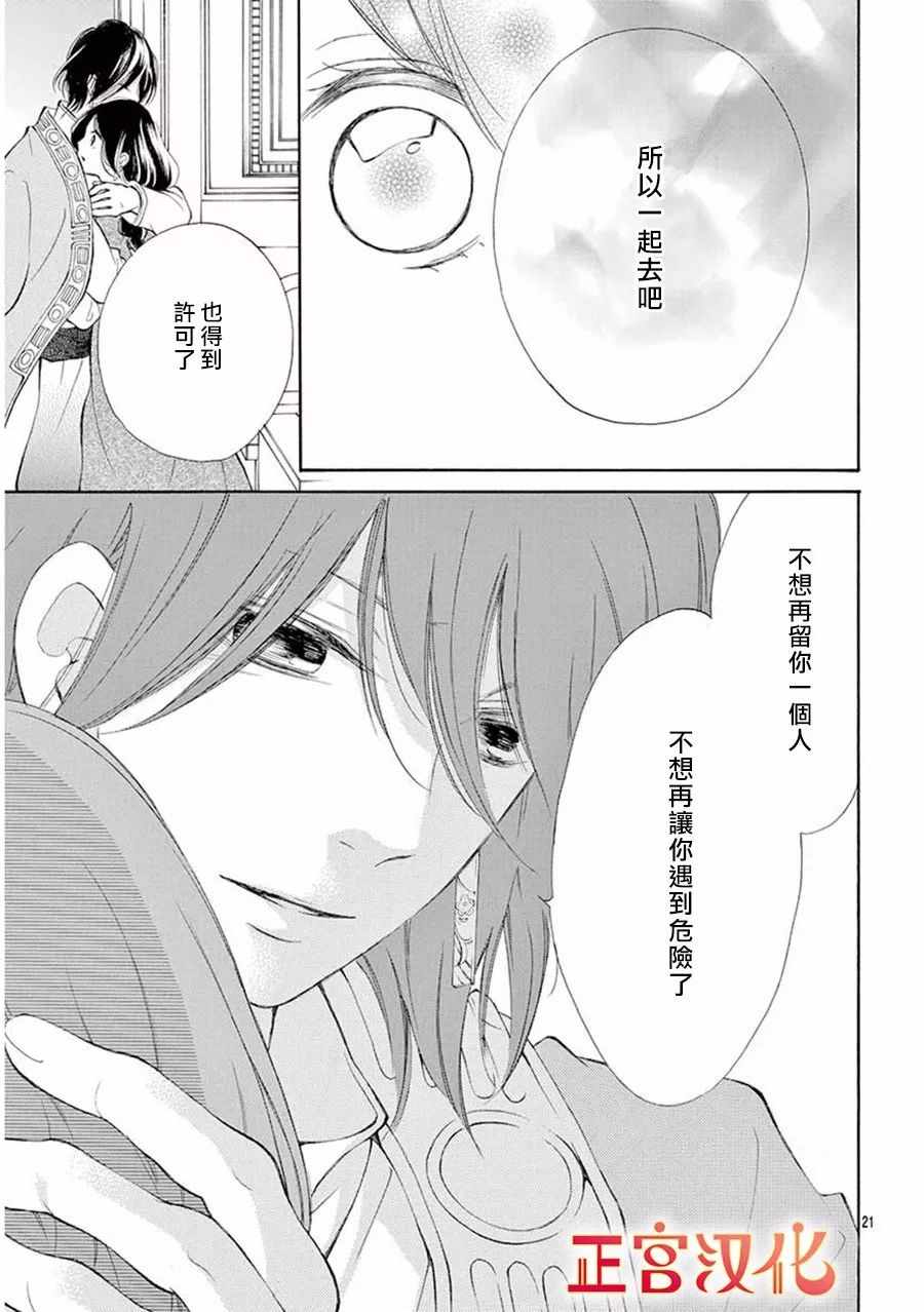 《影姬的婚礼》漫画 007话