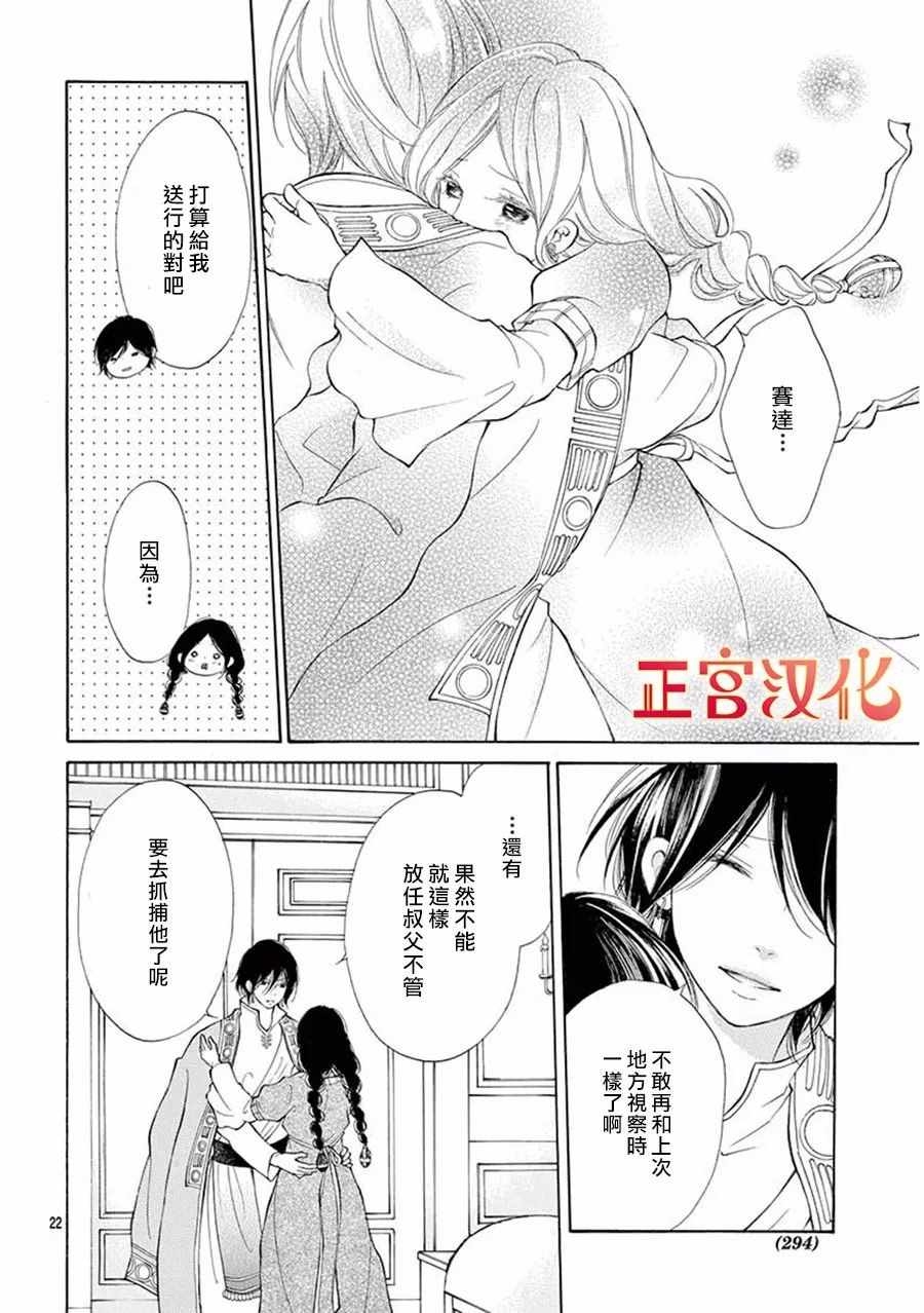 《影姬的婚礼》漫画 007话