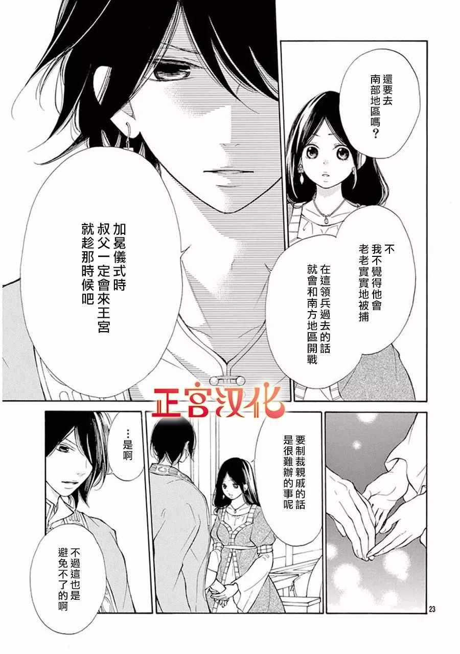 《影姬的婚礼》漫画 007话