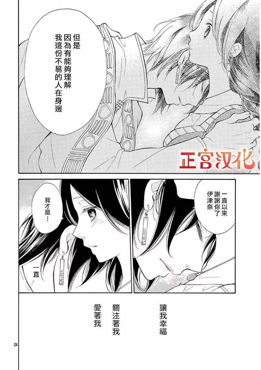 《影姬的婚礼》漫画 007话