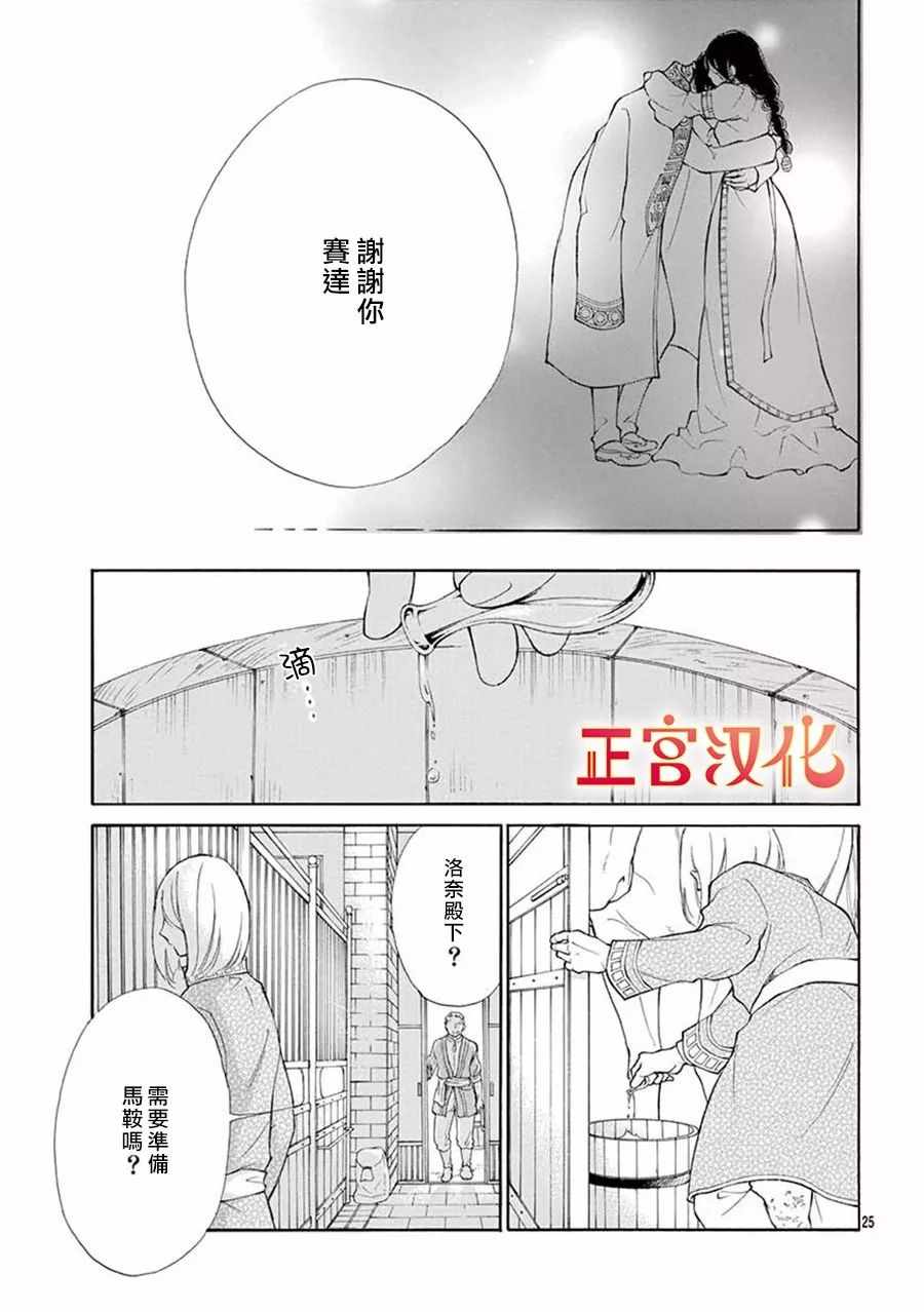 《影姬的婚礼》漫画 007话