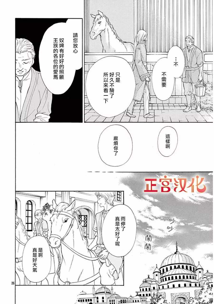 《影姬的婚礼》漫画 007话