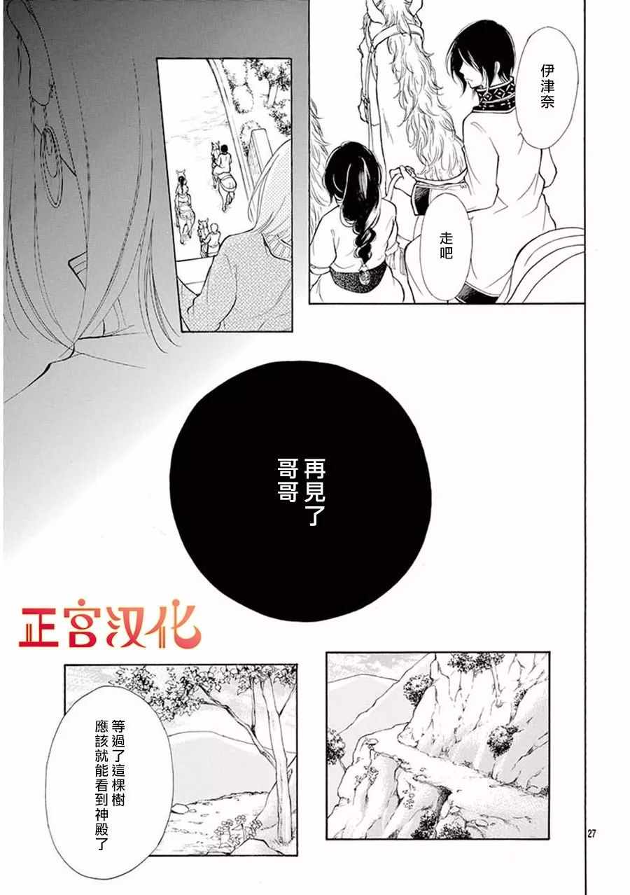 《影姬的婚礼》漫画 007话