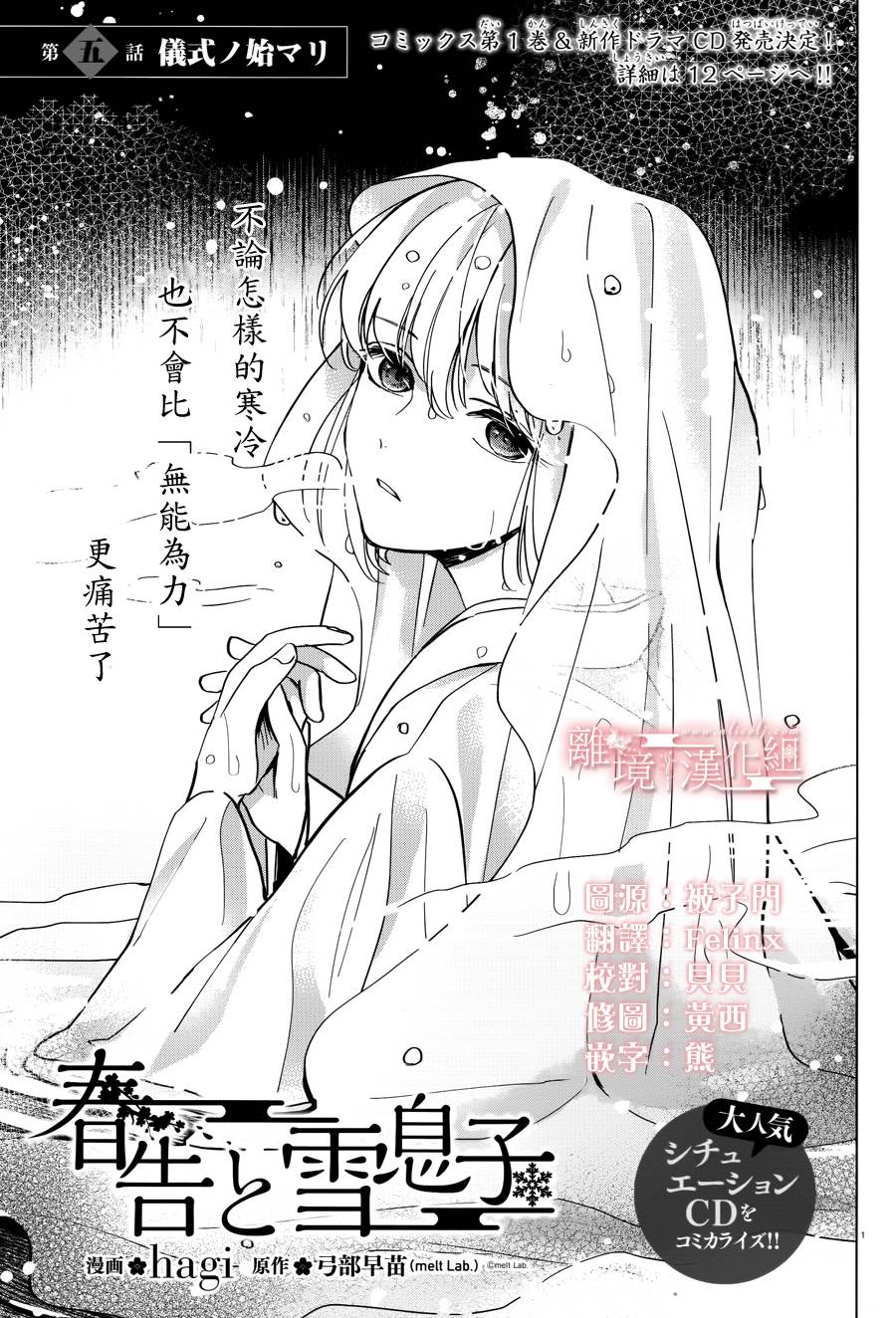 《春告和雪息子》漫画 005话