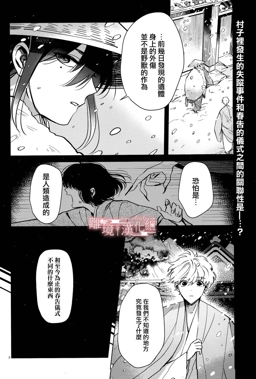 《春告和雪息子》漫画 005话