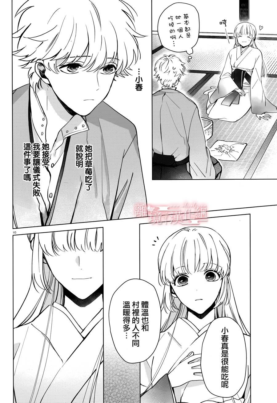 《春告和雪息子》漫画 005话