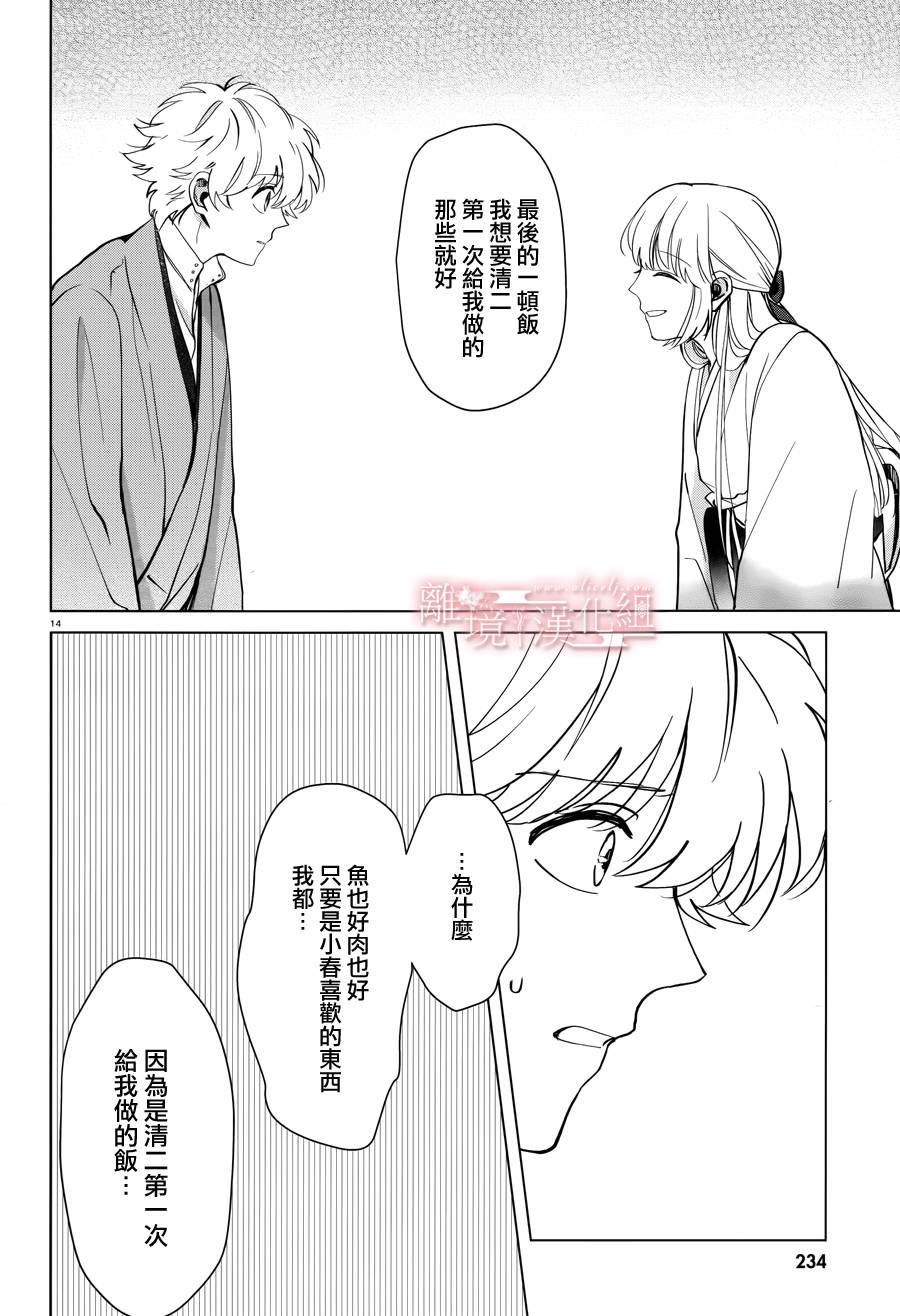 《春告和雪息子》漫画 005话