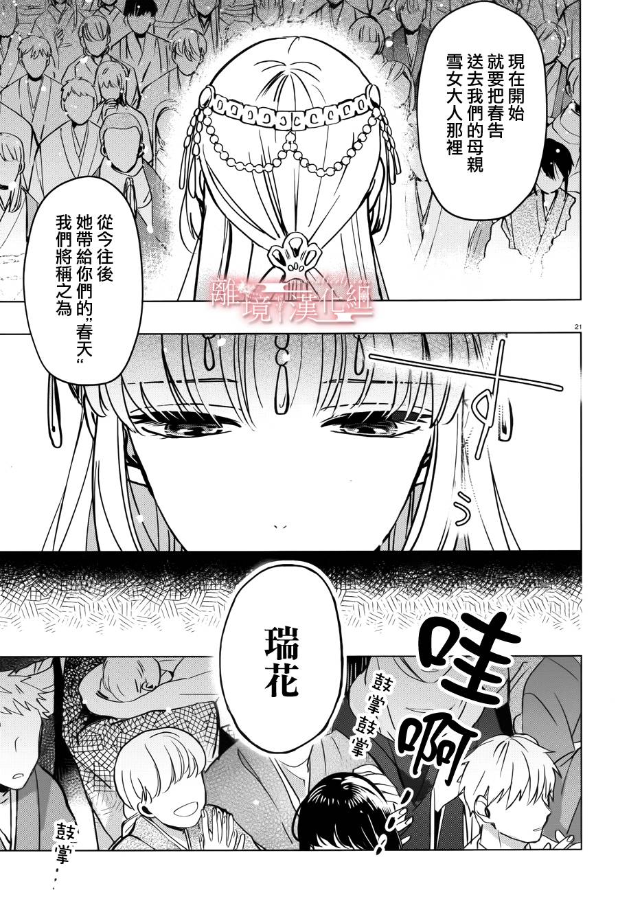 《春告和雪息子》漫画 005话