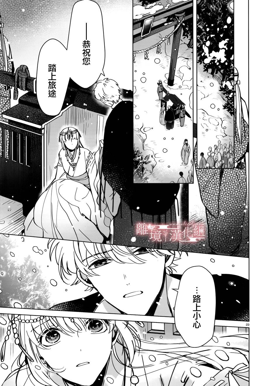 《春告和雪息子》漫画 005话