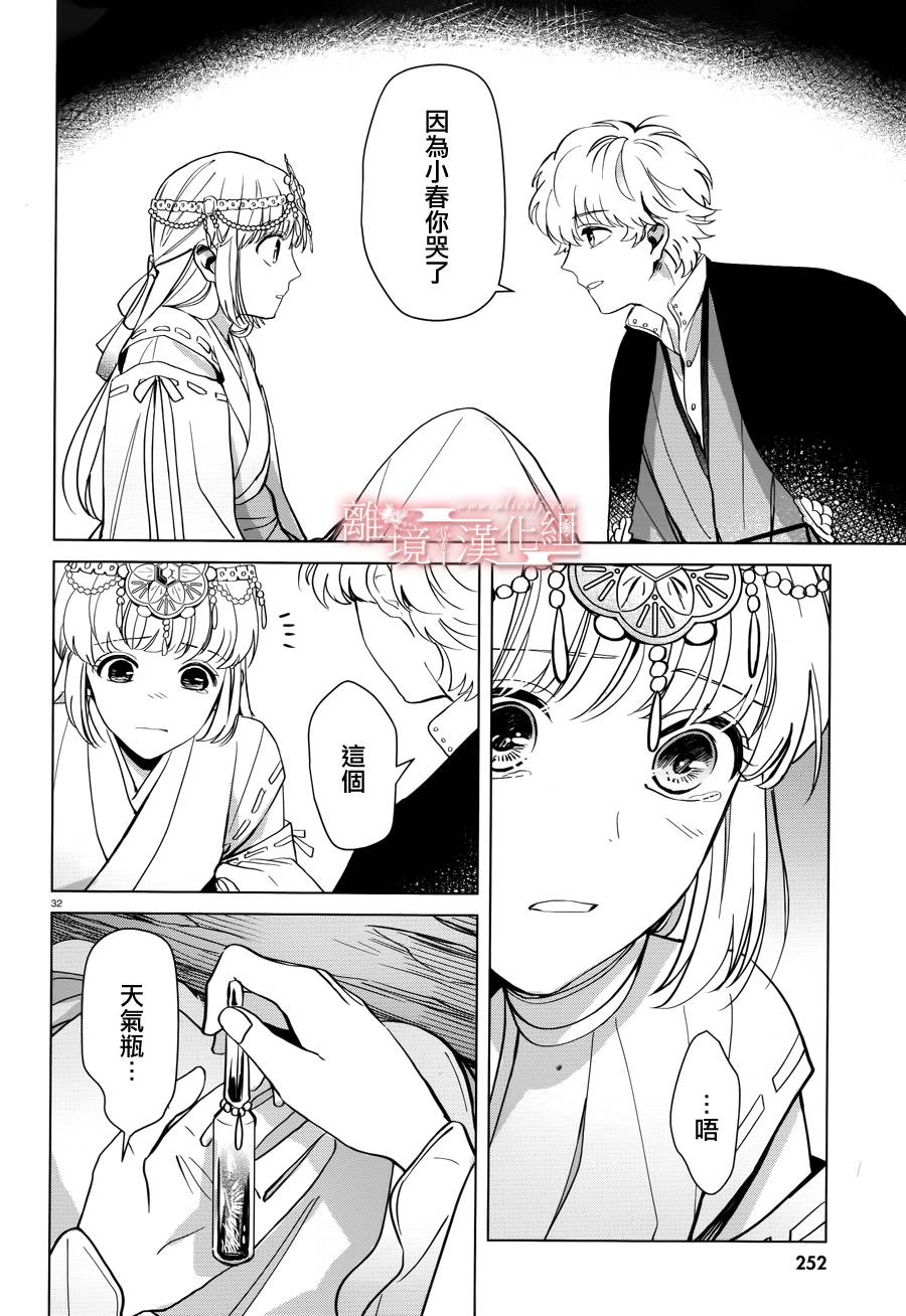 《春告和雪息子》漫画 005话