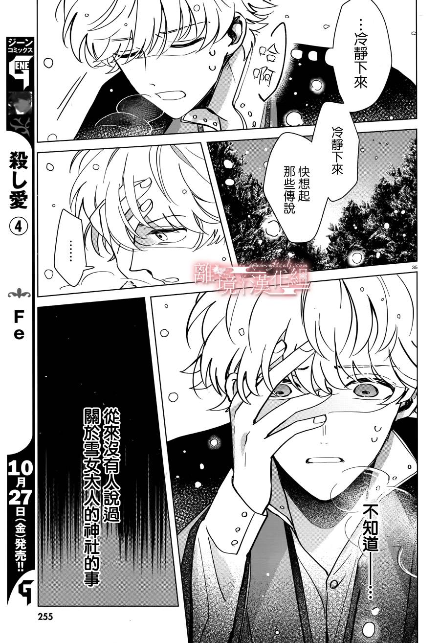 《春告和雪息子》漫画 005话