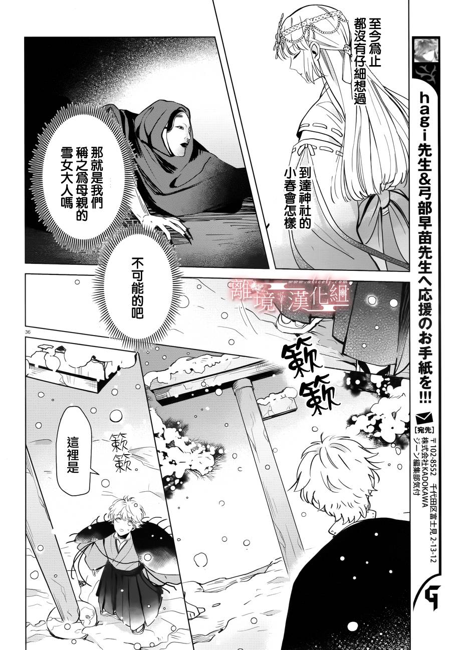 《春告和雪息子》漫画 005话