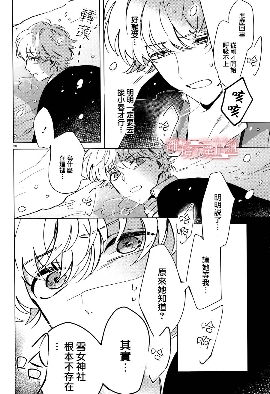 《春告和雪息子》漫画 005话