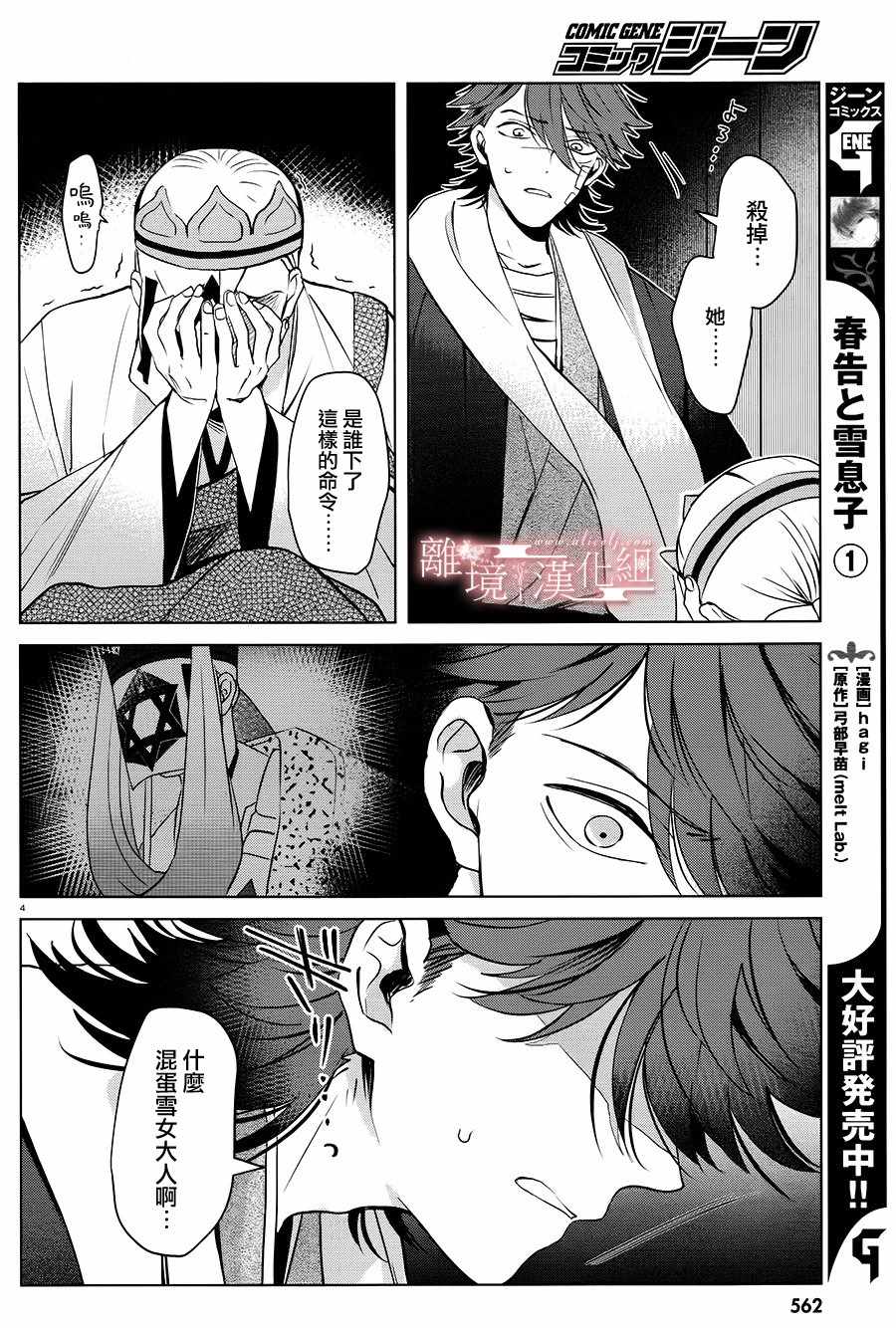 《春告和雪息子》漫画 009话