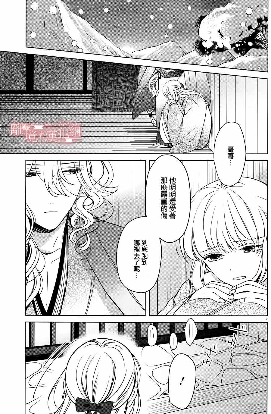 《春告和雪息子》漫画 009话