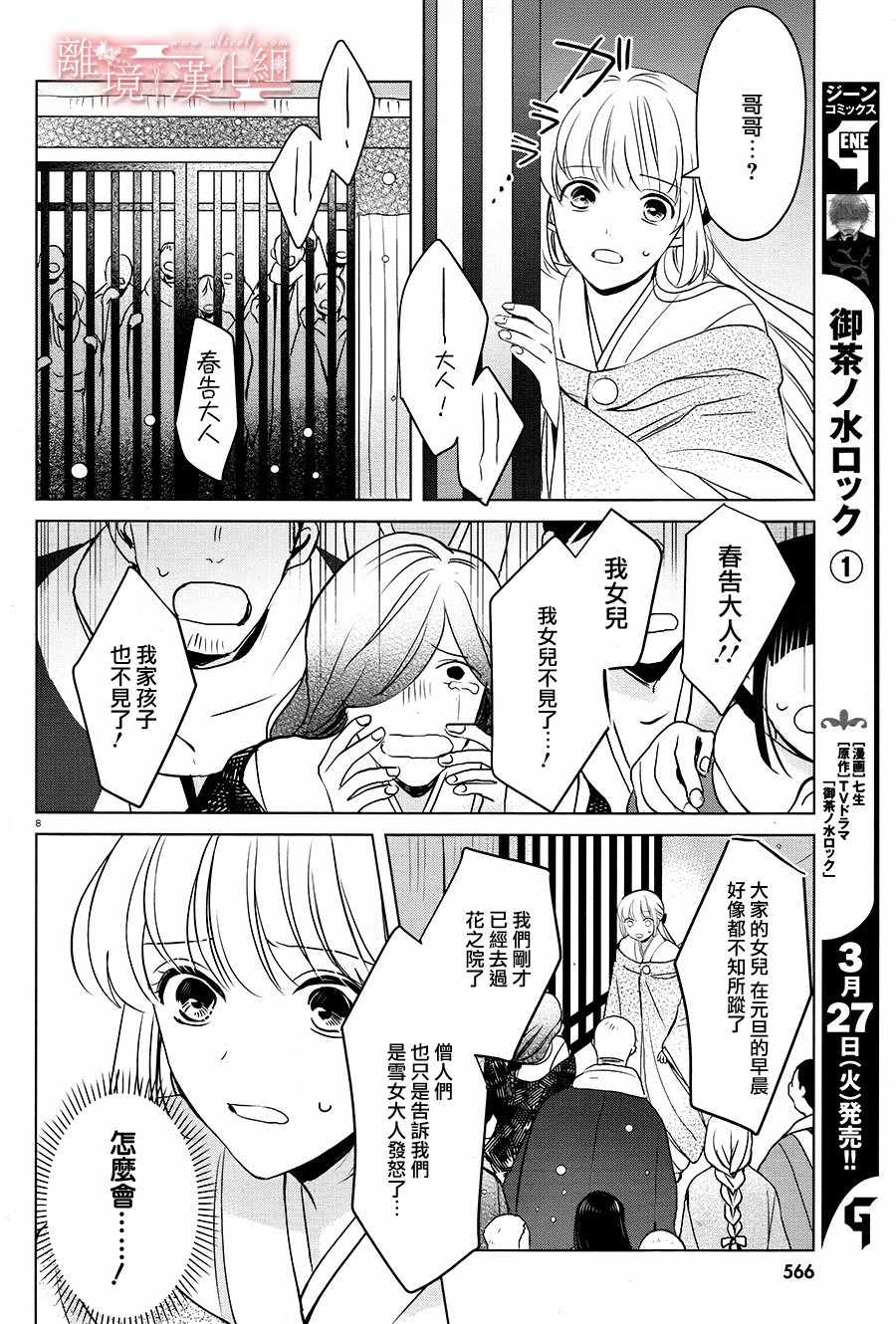 《春告和雪息子》漫画 009话