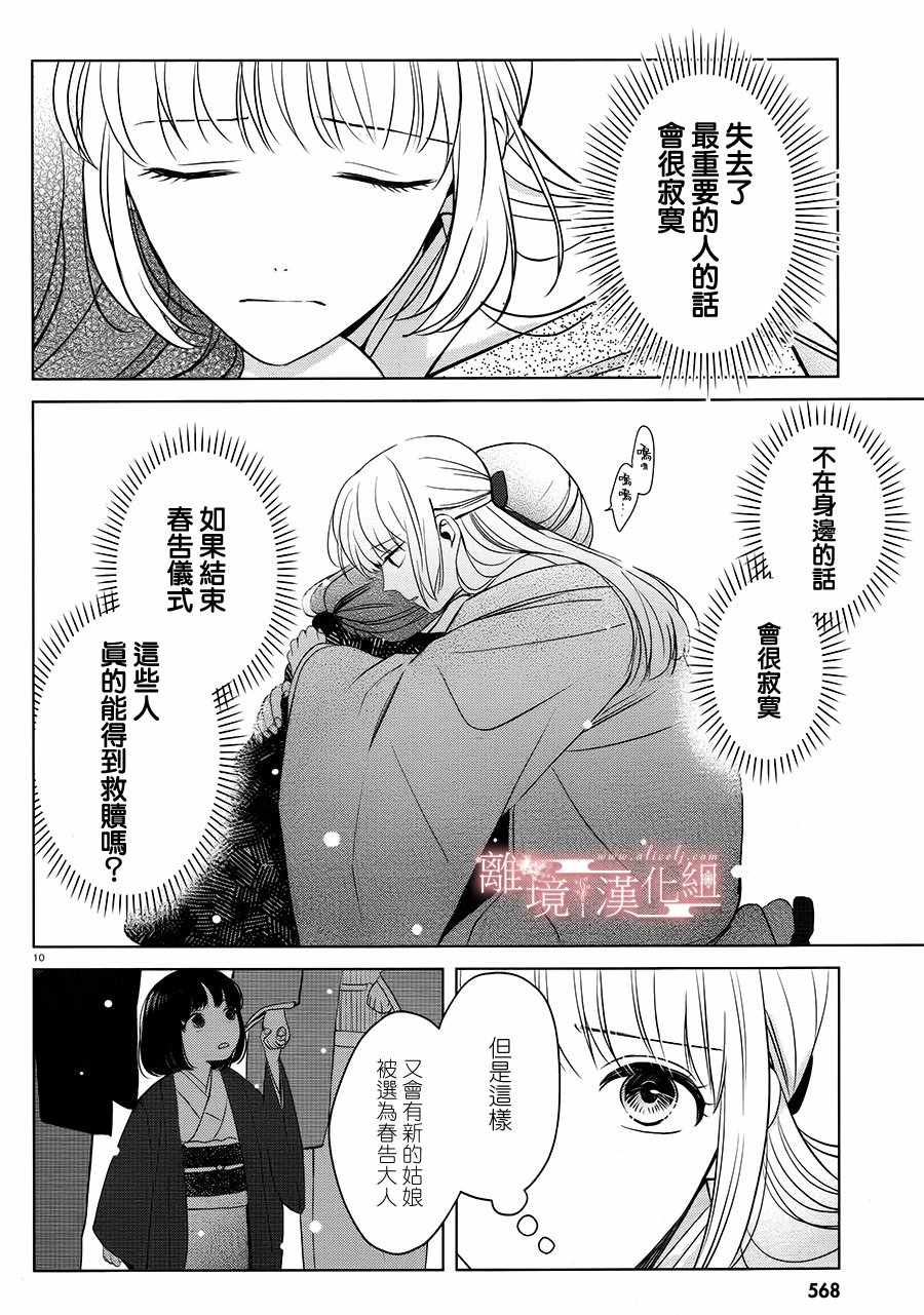 《春告和雪息子》漫画 009话