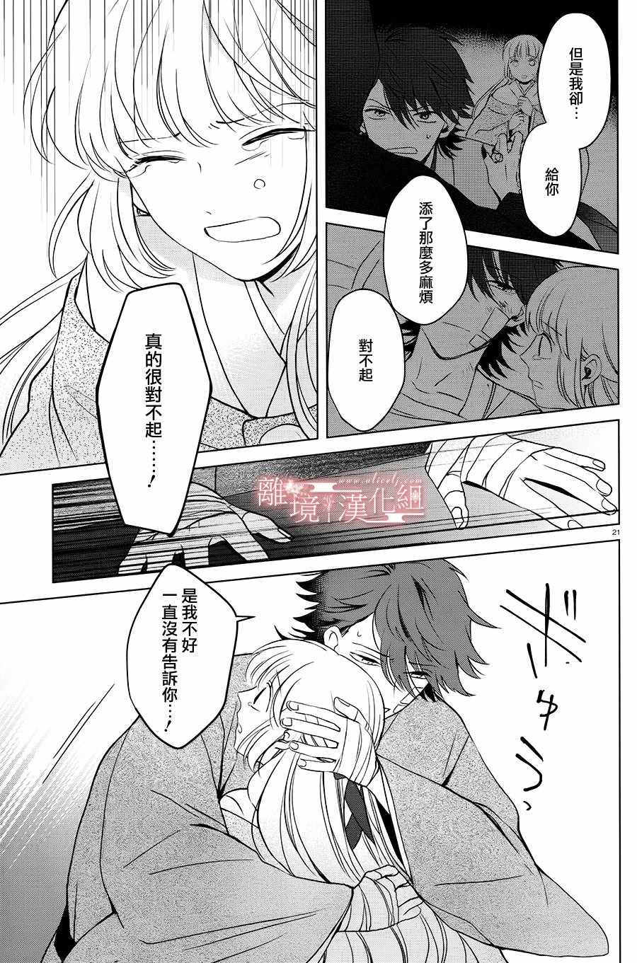 《春告和雪息子》漫画 009话