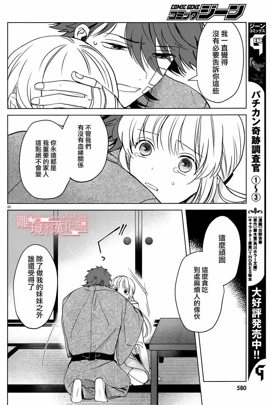 《春告和雪息子》漫画 009话