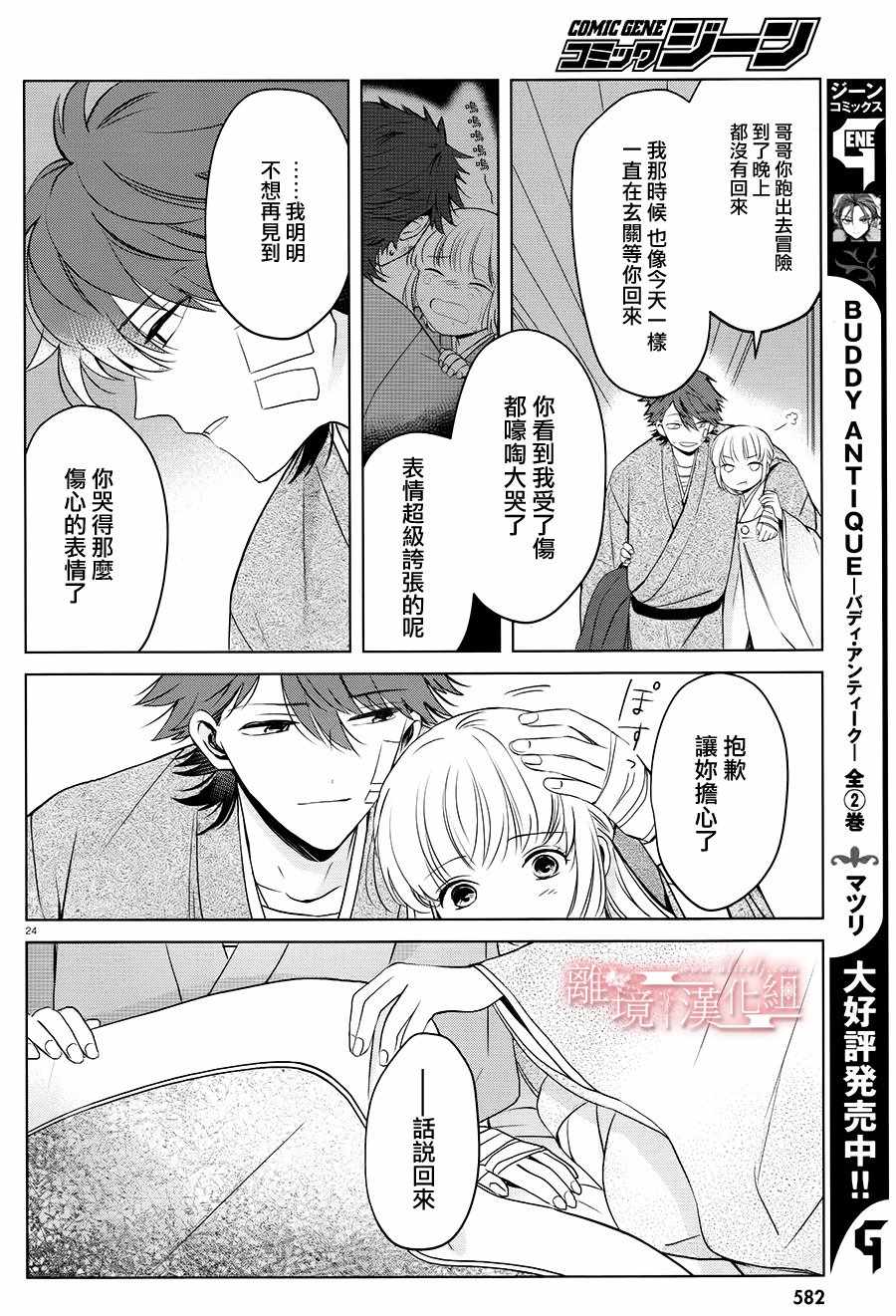 《春告和雪息子》漫画 009话