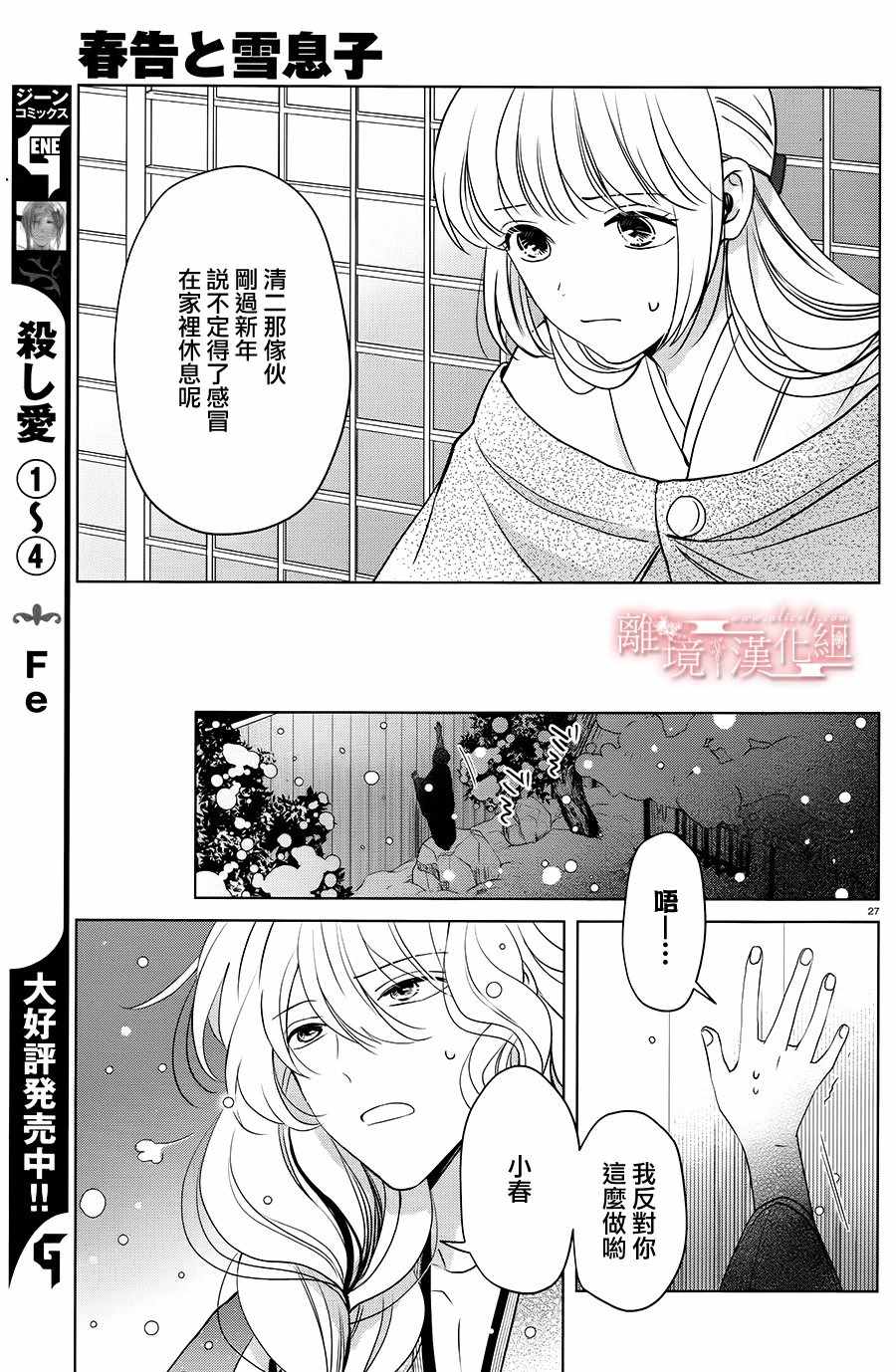 《春告和雪息子》漫画 009话