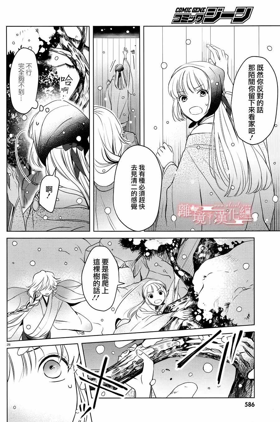 《春告和雪息子》漫画 009话