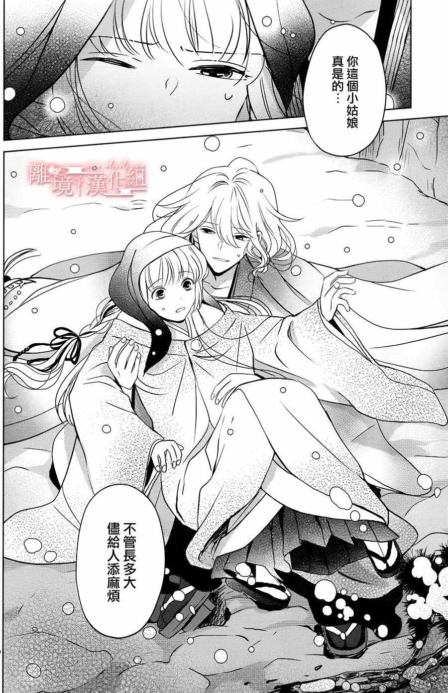 《春告和雪息子》漫画 009话