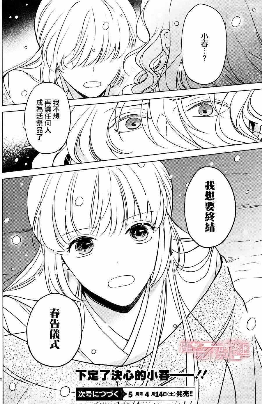 《春告和雪息子》漫画 009话