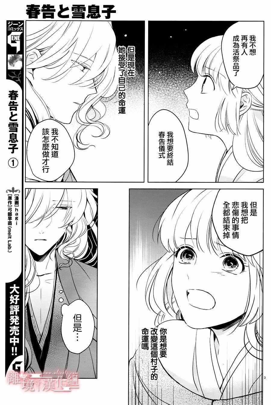 《春告和雪息子》漫画 010话